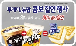 오리온-GS25-빙그레, 뉴팝&투게더 팝스크림 콤보 이벤트 진행