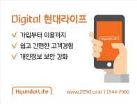 현대라이프, 모바일 고객 서비스 강화