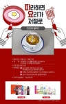 LG DIOS 오븐&더레시피, 단호박 이벤트