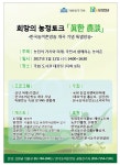 한국농어촌방송, 11일 국회서 개국 기념 세미나 개최