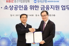 우리은행, 중소기업중앙회와 금융지원 업무협약