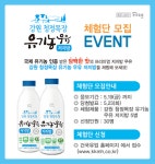 건국우유, 프리미엄 저지방 유기농 우유 체험단 모집