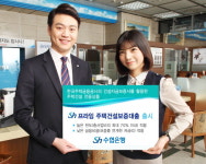 Sh수협은행, 주택건설 전용 신상품 출시