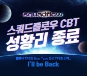 한빛소프트, 모바일 스쿼드플로우 CBT 성료