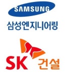 SK건설-삼성ENG, 3천억대 플랜트 수주전서 만나