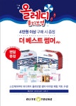 올리브영, 4만원 이상 구매 시 여름 기획 키트 증정