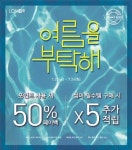 롭스, 24일까지 50% 페이백 프로모션