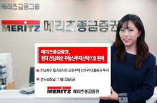 메리츠종금증권, 전남화순부동산11호 판매
