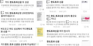 저신용자 카드한도 올리는 법? 한도초과 신공 확산