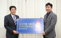 애경산업, 마포 성산중학교에 사랑의 도서 기증