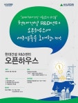 현대건설, 협력사와 기술 나눔…'R&D센터 오픈하우스' 진행