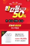 W쇼핑, 반값딜 이벤트 확대…매일매일 인기제품 할인