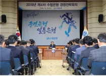 이동빈 Sh수협은행장 강한 의지로 4대 과제 목표 달성