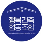 행복건축협동조합, 경향하우징페어 세미나 진행