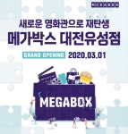 메가박스, 대전 봉명동에 유성점 오픈