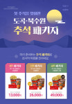 멀티플렉스, 추석 맞이 이벤트 활발