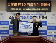 아모레퍼시픽 비레디, 소방공무원에 정신건강 치료기기 지원