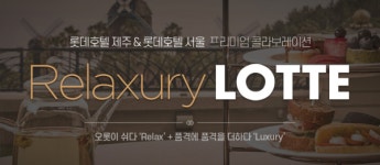 해외 길 막힌 여행사, 국내호텔과 협업상품 강화