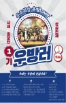 SM그룹 우방, 사내 커뮤니케이션 창구 동아리 창설