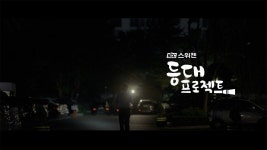 KCC건설 스위첸, 2021 대한민국광고대상 수상
