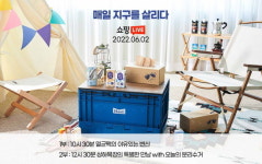 매일유업, 환경의 날 맞아 멸균 특집 라이브방송 진행
