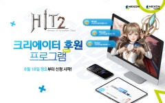 넥슨, 히트2 도전! 크리에이터 선발대 모집