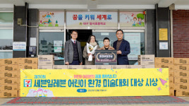 세븐일레븐, 어린이 환경 미술대회 성료...대상에 정시훈 군