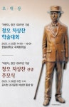 어린이 창간 100주년 기념 청오 차상찬 학술대회 열린다