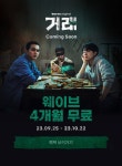 웨이브,  거래 오픈 기념 12개월 이용권 프로모션 진행
