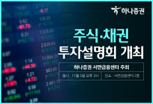 하나증권, 서면금융센터 주식·채권 투자설명회 개최