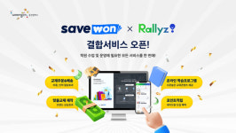 웅진컴퍼스, 세이브원x랠리즈 결합 상품 출시…학원 운영 강화