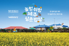 삼성웰스토리, 봄맞이 제주 지역상생 프로모션 진행