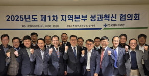 한국에너지공단, 지역본부 성과 혁신 협의회 개최