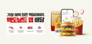 한국맥도날드, 공식 앱에 배달 주문 포함...고객 혜택 확대