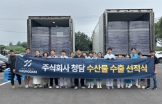 주식회사 청담, 동남아 수출 MOU 체결 및 선적 완료