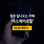 부산 놀거리의 중심 서면 방탈출카페 이스케이프탑, 30% 할인 이벤트 진행