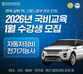 대전자동차정비학원 현대직업전문학교, 자동차정비산업기사ᆞ전기내선공사 국비 과정 모집