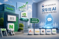 [모두의 AI] 네이버, 모두의 AI '불참'···정부 사업 '신중론' 대두