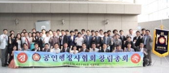 공인행정사회, 법정법인의 초석 창립총회 개최