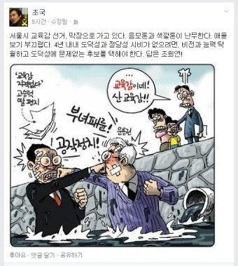 조국 교수 
