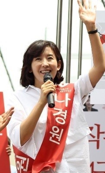 나경원 
