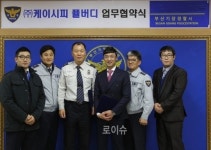 케이시피-부산기장경찰서, 환경개선 MOU 체결