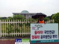 공무원노조 올려라 국민연금, 멈춰라 공무원연금 개악 국회 앞 시위
