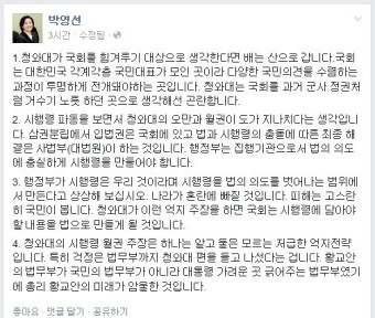 박영선, 국회법 반발 청와대 질타…