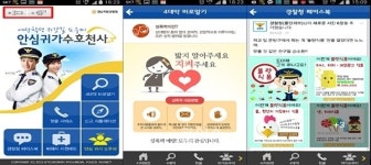 경남경찰청, 모바일앱 안심귀가 수호천사 업그레이드 선봬