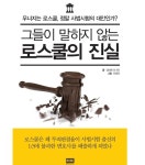 청년변호사들 그들이 말하지 않는 로스쿨 진실 북 콘서트 주목