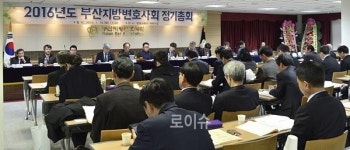 부산변호사회, 2016년도 정기총회…조재연 변호사 