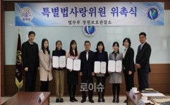 창원보호관찰소, 특별법사랑위원 11명 위촉