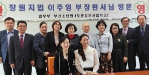창원지법 소년부 이주영 부장판사 일행, 부산소년원 방문