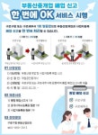 구로구, ‘부동산중개업 폐업신고 한 번에 오케이(OK) 서비스’ 추진